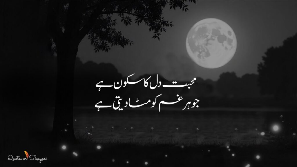 Love Quotes in Urdu